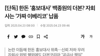 한돈 홍보대사? 더본 자회사는 가짜 이베리코 납품