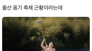 울산 옹기축제 홍보