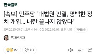 [속보] 민주당 