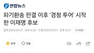 대밥 판결 이후 이재명 상황
