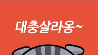우럭이 울때 하는말은?