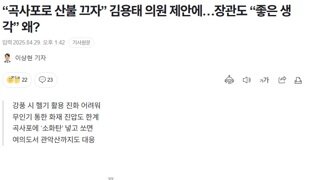 산불진화에 곡사포-소화탄 써보자는 국회의원