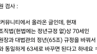 펌) 조희대 임기단축 입갤