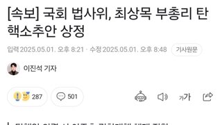 오늘밤 최상목탄핵 ㅋㅋㅋ