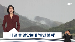 대구 산불 '방화 가능성' 무게