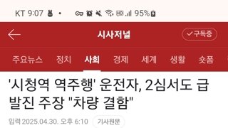 2심에서도 급발진 주장한 시청역 역주행 사건 가해자...