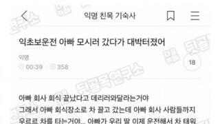 술취한 아빠 대리운전해준 초보운전 딸