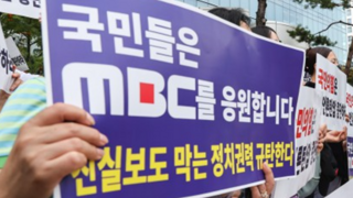 MBC 클로징 멘트 : 사법은 민주공화국의 리스크