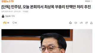 민주당, 오늘 본회의서 최상목 부총리 탄핵안 처리 추진