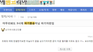 잠시 후 3시 이재명 선고 전 펨코 근황