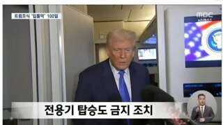 트럼프, 비판 언론사 전용기 탑승 금지 조치