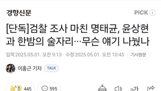 [단독]검찰 조사 마친 명태균, 윤상현과 한밤의 술자리···무슨 얘기 나눴나