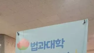 이순간에도 미쳐날뛰는 남천동