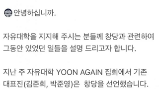속보) '윤어게인' 창당 준비 중
