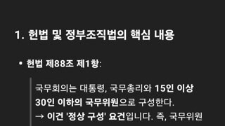 국무회의 관련 챗 gpt한테 물어봄