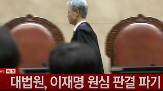 빤스 벗은 대법을 보고 난 단상