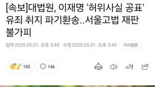 이번 파기환송이 정말 악랄한 이유가