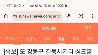 이틀 연속 싱크홀 발생한 길동 사거리..