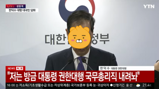 한덕수 대행 대국민 담화???????