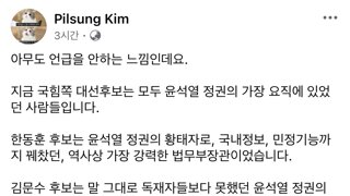 언론에서 침묵하지만 국힘 후보는 다 윤어게인