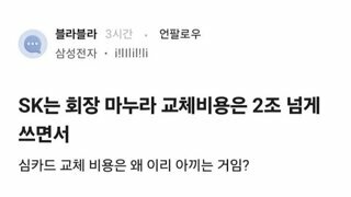 SKT 커뮤 드립 통제 자충수