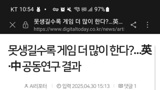 못생길수록 게임 더 많이한다..ㅡ????  중&영 공동연구 결과