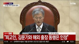 이재명 원심판결 파기..10명 다수의견.2명 반대의견
