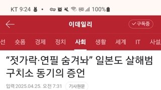 은평구 일본도 살인사건 가해자 근황..