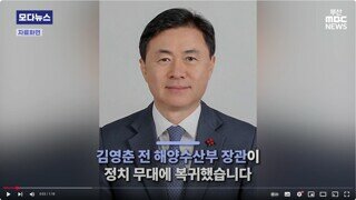 부산 시장 도전했던 [김영춘 부산 지역 선거대책위원장] - 정계 은퇴 선언 3년 만에 복귀