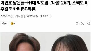 이민호 박보영 닯은꼴