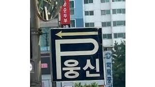 대법에서 유죄라고 못 박았네요?ㅡㅡ
