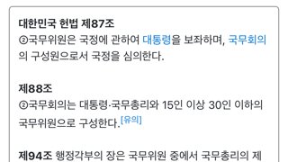 ②국무회의는 대통령·국무총리와 15인 이상 30인 이하의 국무위원으로 구성한다