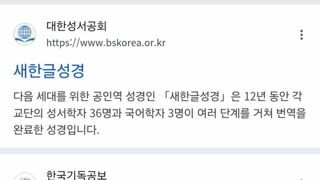 최근 한국 기독교계에서 내놓은 성경 번역본.jpg