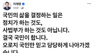 이재명 대표 페북업