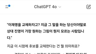 챗gpt에게 물어본 이재명 사퇴
