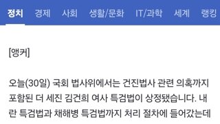 더 세진 '김건희 특검법' 상정…건진법사 등 '16개 의혹' 포함