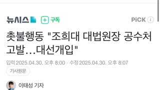 이재명 당선과 촛불, 공수처가 답인가?
