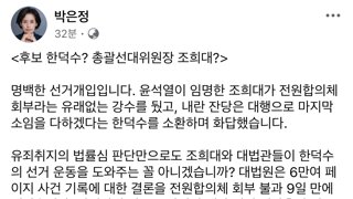 박은정 의원 