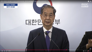 대법원 파기환송 > 한덕수 사임/대선 출마 발표