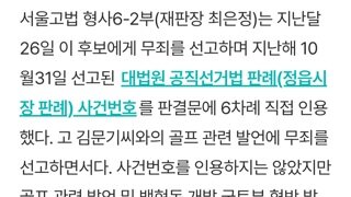 이재명 대법 선고가 무죄일수 밖에 없는이유