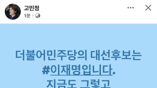 고민정 의원 페북 ㄷㄷㄷ