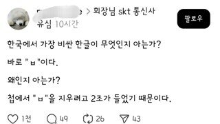 한국에서 가장 비싼 한글