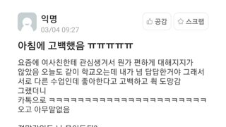 에타에 올라온 아침고백 + 후기ㅋㅋㅋ