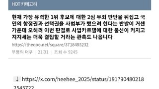 더쿠펌]사법카르텔에 대한 불신은 점점 커지고, 지지세는 더욱결집