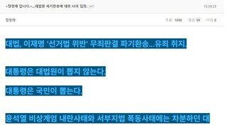 대법원 파기한송에 대한 정청래 입장 ㄷㄷㄷ