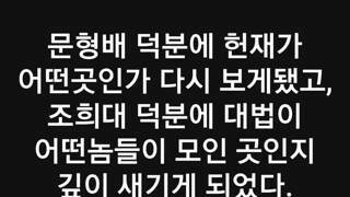 문형배와 조희대로 부터 다시 보게 된거