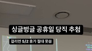 당직 추첨