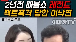 이낙연 잘 패는 오윤혜