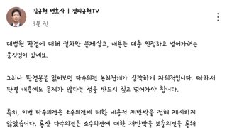대법원 판결은 절차도 내용도 다 문제다 -김규현 변호사-