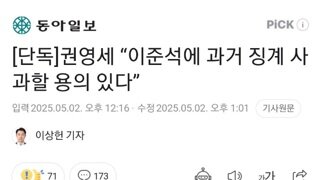 이준석에 대한 권영세의 러브콜
